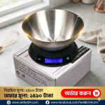 ডিজিটাল কিচেন স্কেল উইথ স্টিল বাটি – ৫ কেজি পর্যন্ত নির্ভুল ওজন মাপার মেশিন