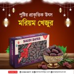 Premium Mariam Dates 1KG – Soft & Juicy Middle East Natural Khajur | Healthy Energy Dry Fruits